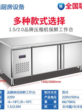 龙腾商用冷藏工作台冰箱商用保鲜冷冻 锈钢操作台厨房地柜平冷柜