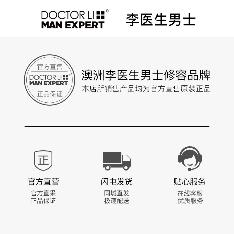 李医生男士补水清爽喷雾爽肤水 doctorlimanexpert美妆店男士爽肤水