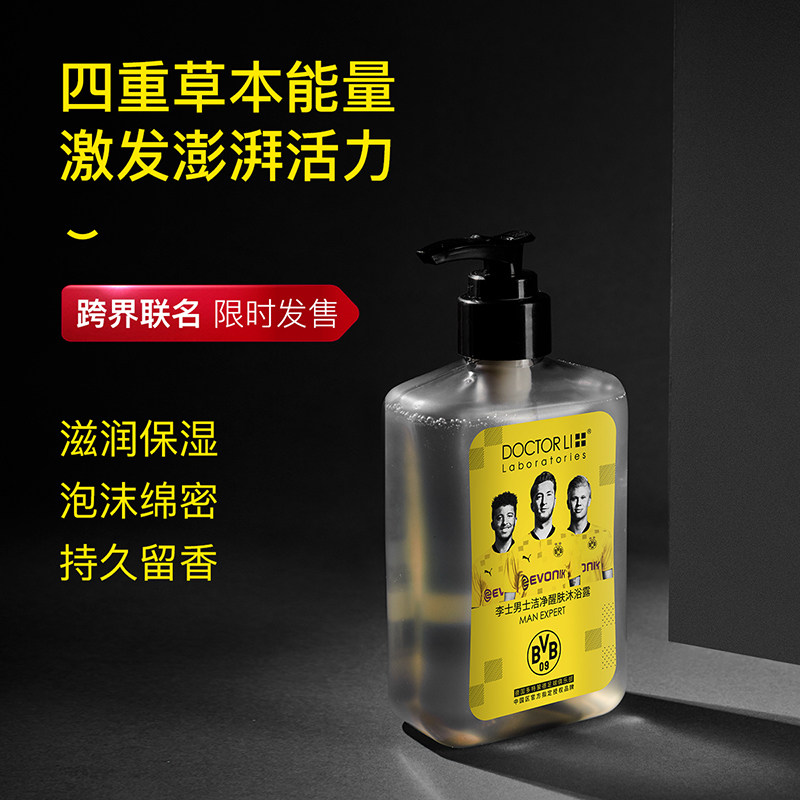 欧洲杯李医生男士洗护套装洗发水 DOCTOR LI MAN EXPERT洗发水