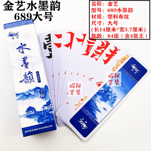 3副装金艺字牌湖南跑胡子大号加厚塑料防水布纹万赢映山红金艺310 - 图1