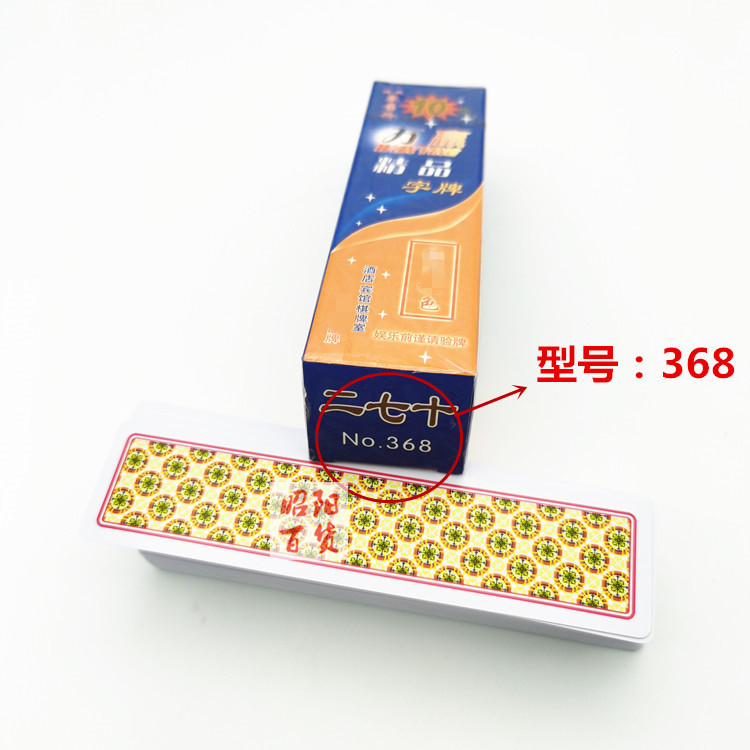 万赢368字牌湖南跑胡子中号加厚塑料防水布纹二七扯胡子万赢字牌 - 图2