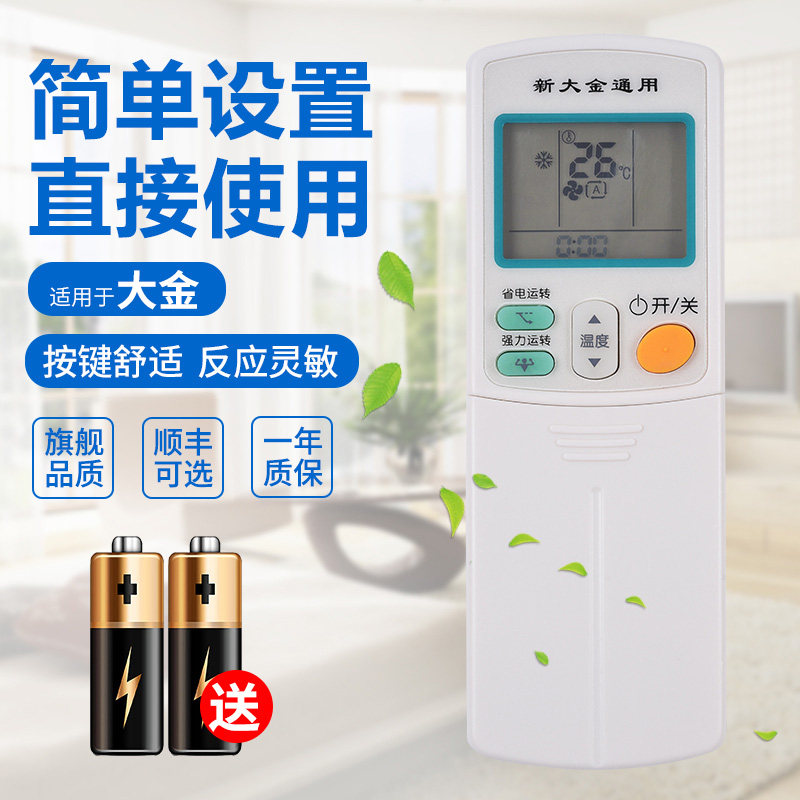 大金空调万能所有全通用152遥控器 盛唐数码遥控设备