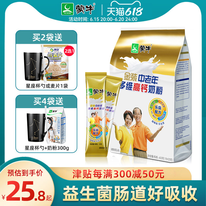蒙牛金装中老年奶粉400g多维高钙无蔗糖营养牛奶成人奶粉营养早餐