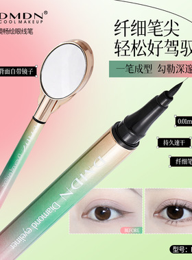 钻石美镜持妆眼线笔自带小镜子
