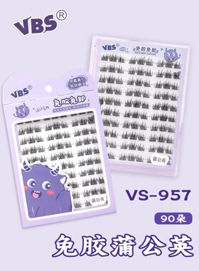 便携假睫毛自然仿真分段式眼睫毛
