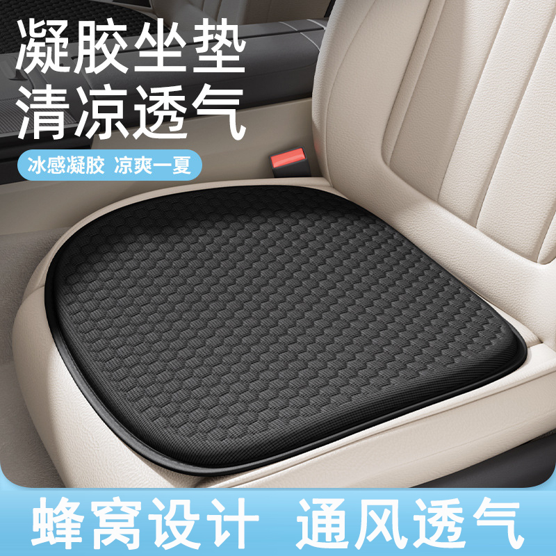 汽车坐垫夏季司机通风透气柔软凉垫汽车座垫椅四季凉爽单片凝胶垫