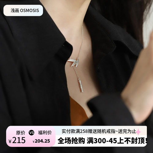 osmosis浅画纯银项链女新中式小众轻奢竹子饰品高级感配饰毛衣链-图0