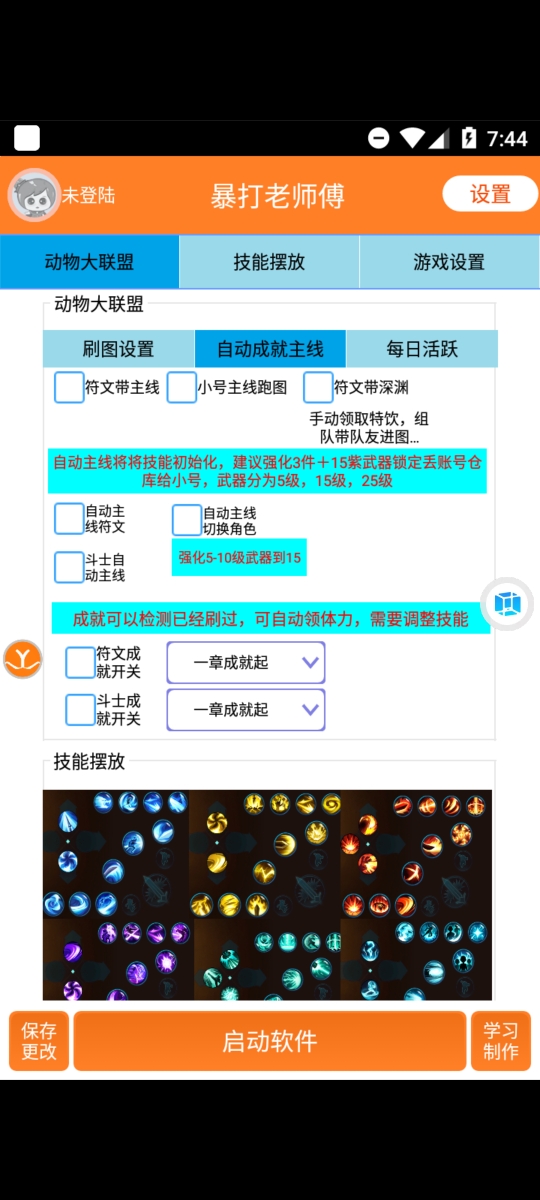 动物大联盟辅助脚本‖老师傅‖自动刷图‖搬砖神器‖-图1