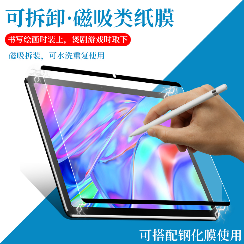 华为matepadpro11类纸膜MatePad10.4磁吸可拆卸10.8平板m6电脑matapad metead保护膜matese11绘画膜12.6适用 - 图1