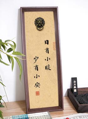 以欢喜之心慢度日常中式书法摆件狮子头门环立体字画办公室装饰画