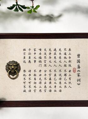 曾国藩家训书法相框铜狮门环字画书房茶室办公室桌面装饰摆件礼物