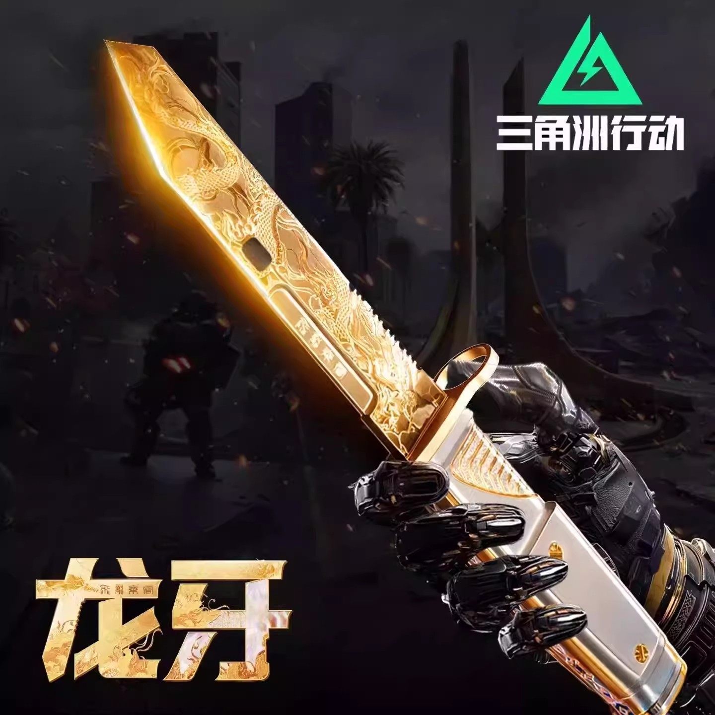 三角洲行动龙牙北极星弹簧刀信条儿童玩具合金武器模型摆件未开刃,淘宝优惠券,粉丝福利购,淘宝优惠卷