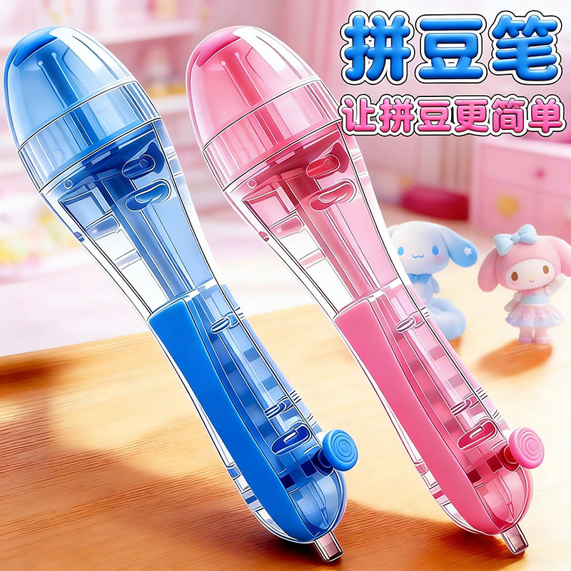 拼豆豆专用拼豆笔手工diy辅助工具点按式按压神器立体融合拼豆全套装新款粉色泡芙卷益智补充材料包儿童玩具6,淘宝优惠券,粉丝福利购,淘宝优惠卷