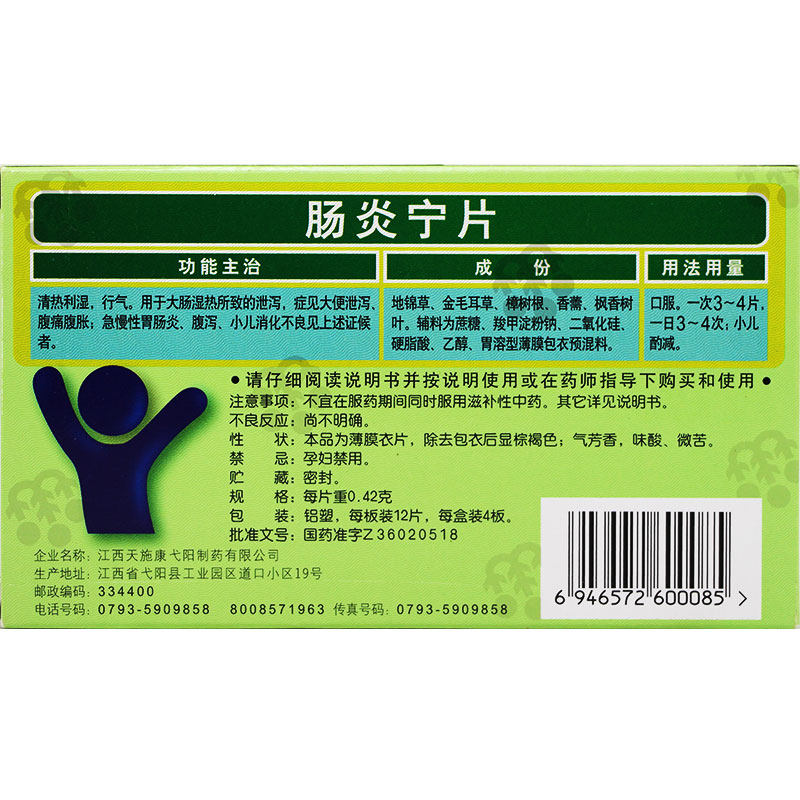  鹏程阁大药房肠胃用药