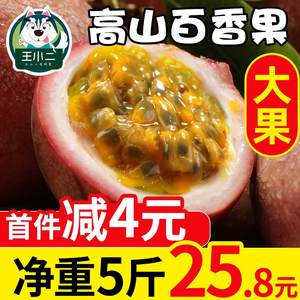 王小二 百香果新鲜水果当季白香果整箱鸡蛋果紫红皮西番莲5斤包邮