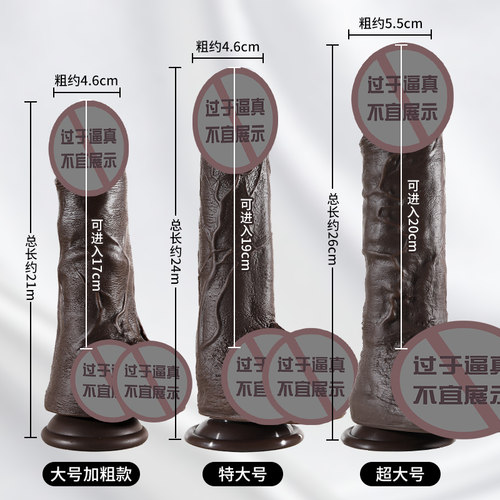 炮机女用黑人阴茎加大加粗仿真假阳具全自动成人女性自慰器棒用品 - 图2