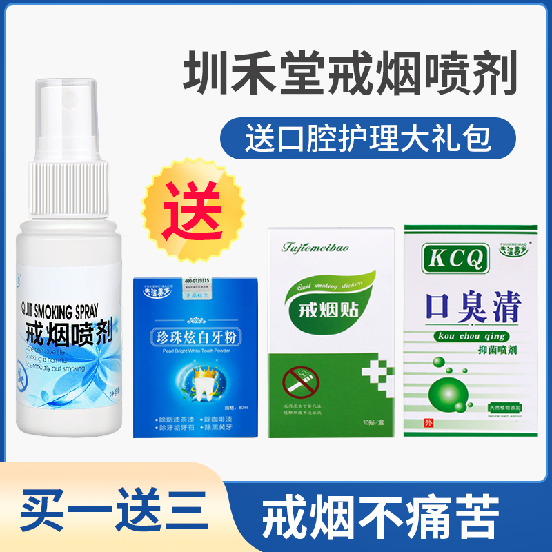 正品戒烟非尼古丁电子男女喷剂 圳禾堂戒烟产品