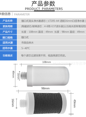 不锈钢龙头净水器陶瓷活性炭滤芯