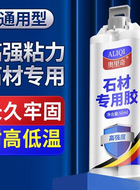 石材专用胶水粘大理石花岗岩石英石瓷砖岩板陶瓷洗手盆裂缝修补胶
