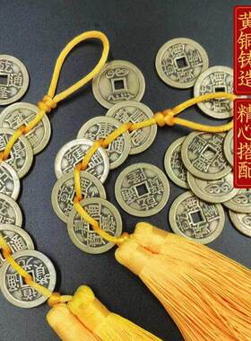 厂家全铜五帝钱中国结铜五帝钱真品铜钱挂件古币门对门挂饰