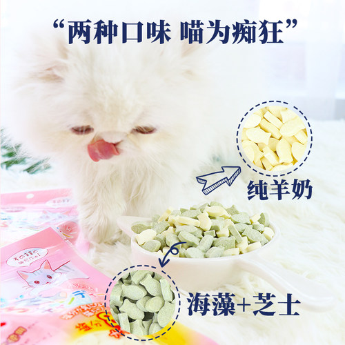 猫教授猫咪零食羊奶片补钙营养增肥奶粉小鱼奖励磨牙洁齿饼干 - 图0