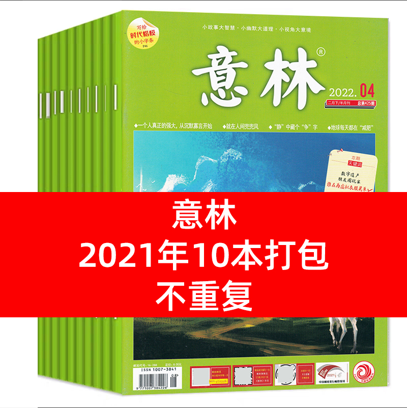 特价清仓 意林/读者/青年文摘/演讲口才/三联生活/南风窗/看天下2022年过期杂志打包处理  初高中写作文学文摘素材课外阅读类期刊