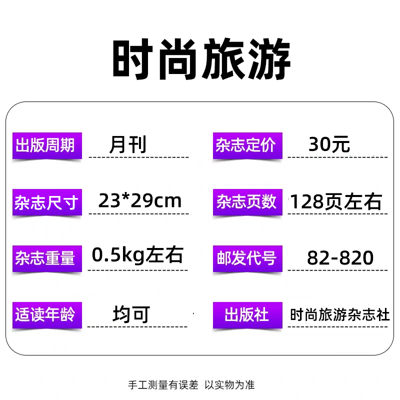 【3元/本过刊清仓】时尚旅游杂志2024年2月+2022年-2020年打包 户外自驾驴友旅行地理家摄影参考指南 民宿饭店宾馆装饰图书籍