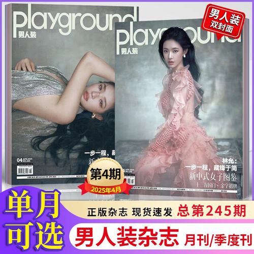 男人装杂志2025年1-3/4/6/7月+2024年6/9/10/12月第2/3季度/2023年2-12月翟子路/吴倩/邢菲/周扬青/徐梦洁/徐艺洋封面时尚男士期刊 - 图1