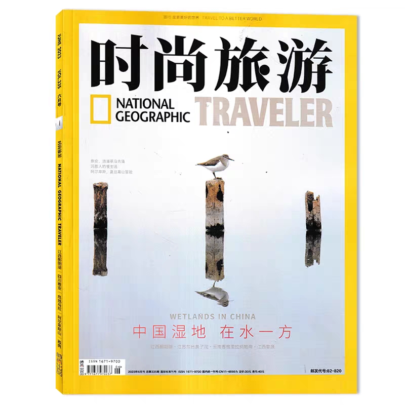 【3元/本过刊清仓】时尚旅游杂志2024年2月+2022年-2020年打包 户外自驾驴友旅行地理家摄影参考指南 民宿饭店宾馆装饰图书籍