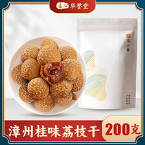 (Artisan Reputation) selected Gui Taste Lychee Dry Nuclear Small Flesh Thick Skin Thin 200g Bag