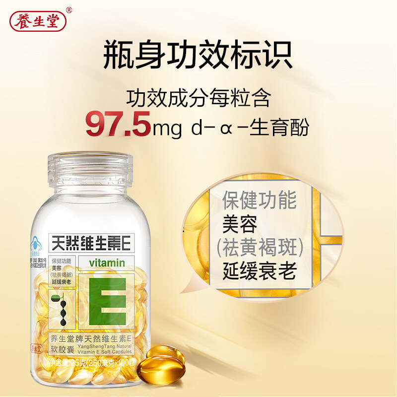 养生堂天然维生素e祛黄褐斑软胶囊 伊飞保健品维生素/复合维生素