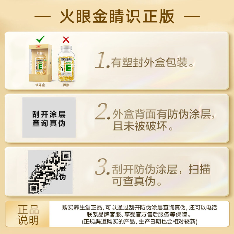 养生堂天然维生素e祛黄褐斑软胶囊 伊飞保健品维生素/复合维生素