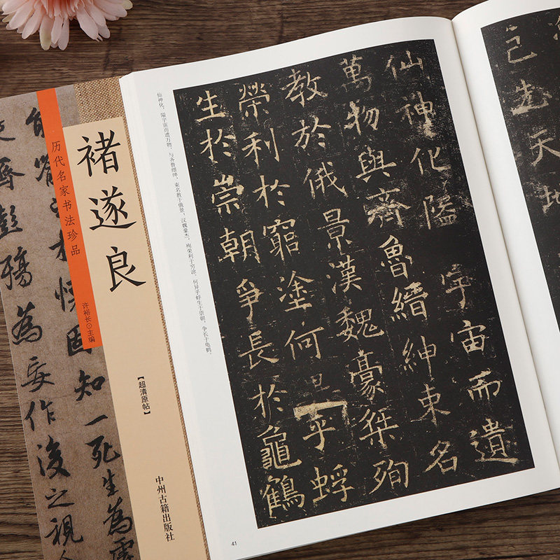 历代名家书法珍品褚遂良书法集行书摹王羲之兰亭序楷书雁塔圣教序阴符经倪宽赞孟法师碑千字文毛笔字_虎窝淘