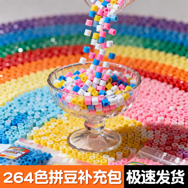 拼豆补充装Mard家补充包2.6mm材料包融合豆手工diy拼豆豆coco黄豆,淘宝优惠券,粉丝福利购,淘宝优惠卷