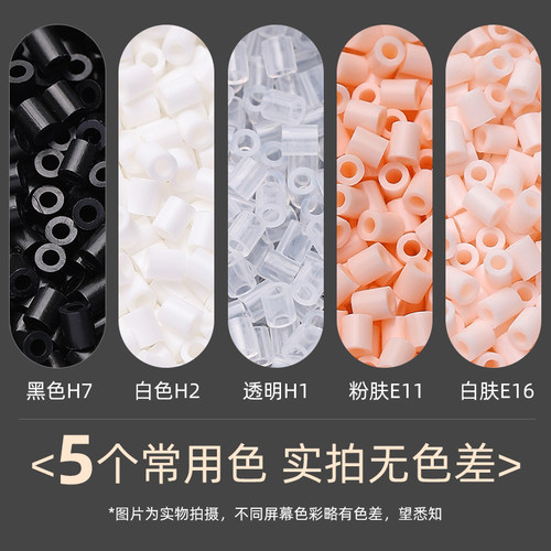 拼豆补充包手工diy融合豆2.6mm黑色白色透明色MARD家拼豆豆 - 图0
