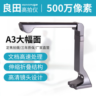 高扫描仪高清展台拍仪良田YL1510AF教学书法视频S1001AFS500L - 图2