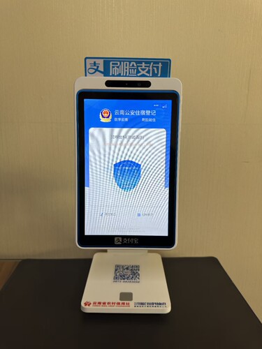 云南酒店旅馆住宿系统人证核验一体机刷脸入住消费支付一体机安徽 - 图1
