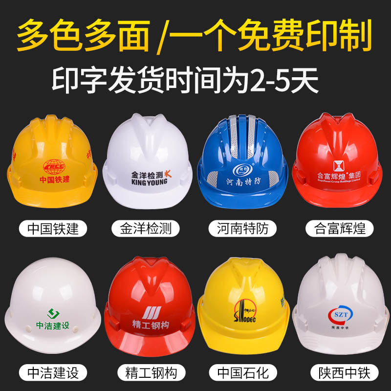 安全帽工地施工领导劳保国标头盔建筑工程定制夏季透气加厚男印字