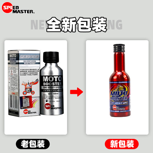 速马力摩托车燃油宝摩托车汽油燃油添加剂提升动力清洗油路除积碳 - 图0