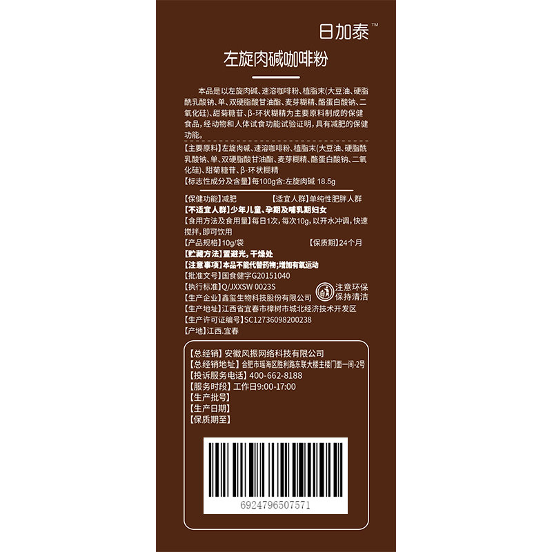 [1盒装]日加泰左旋肉碱减肥咖啡粉 日加泰保健食品