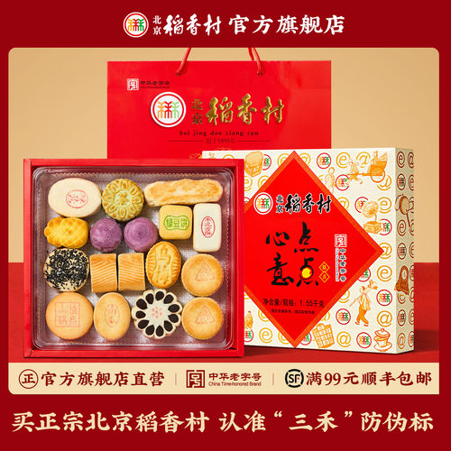三禾北京稻香村点心零食大礼包茶点传统送礼糕点礼盒装实用送长辈 - 图0