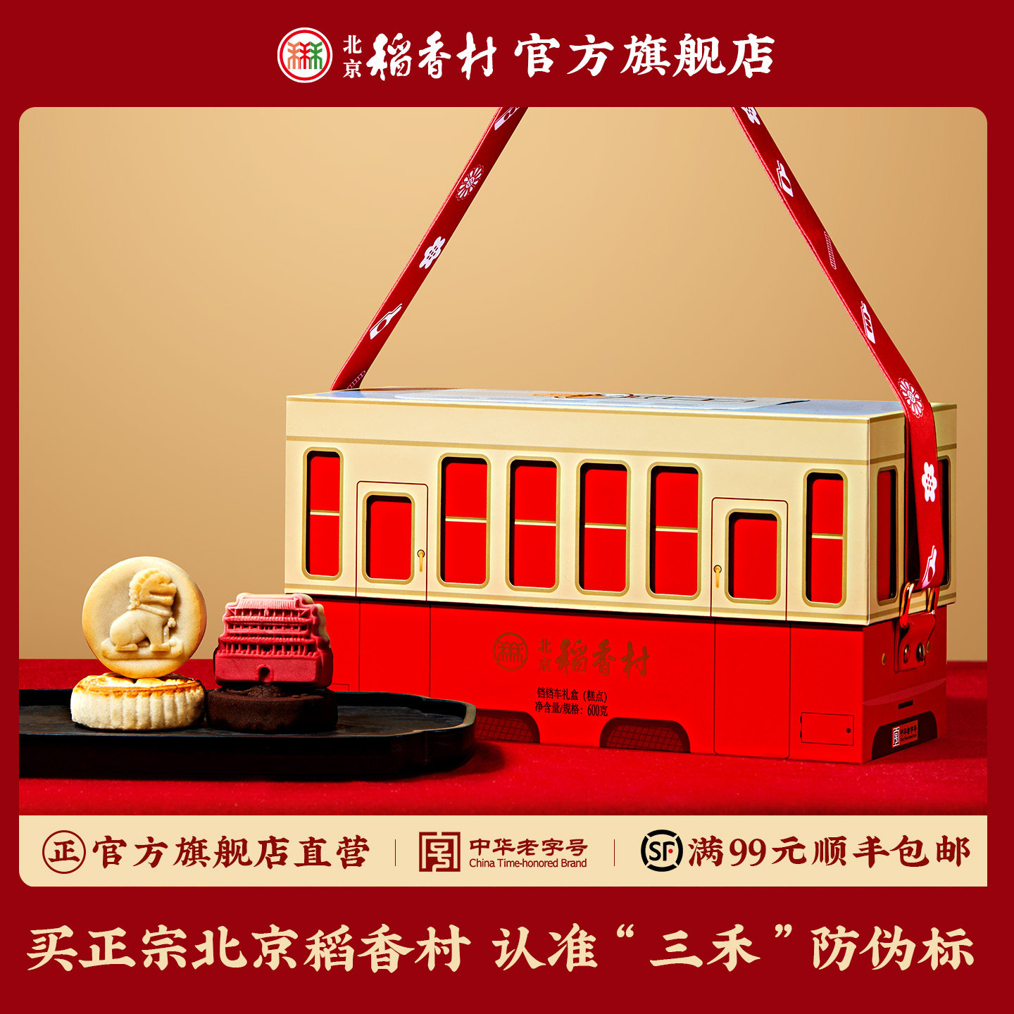 三禾北京稻香村中式糕点特产小点心茶点高档礼盒端午节送礼送长辈,淘宝优惠券,粉丝福利购,淘宝优惠卷