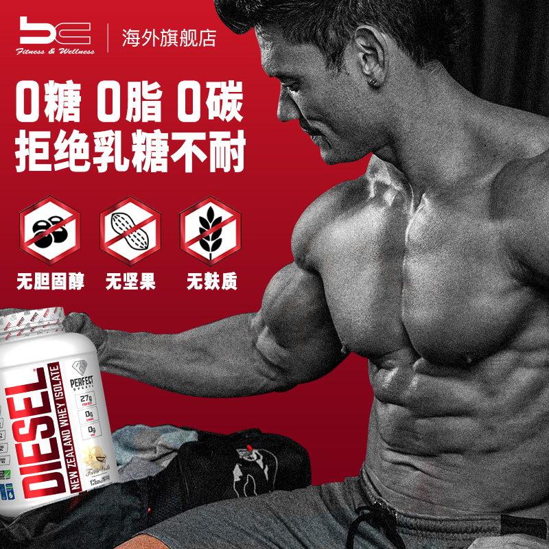 佩飞特Perfect Sports 0糖分离乳清蛋白粉Diesel增肌健身运动营养-图1