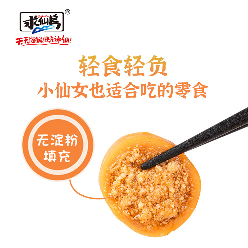 求仙岛满籽即食带籽墨鱼仔鱿鱼仔 求仙岛即食鱿鱼零食