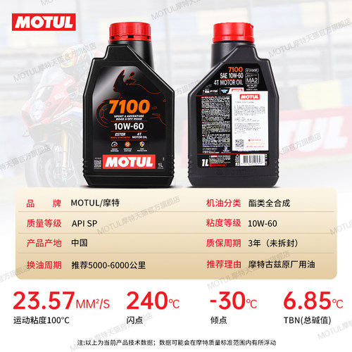 摩特10W60酯类全合成 摩托古兹BOBBER V7 V9 V85TT摩托车机油套装 - 图1