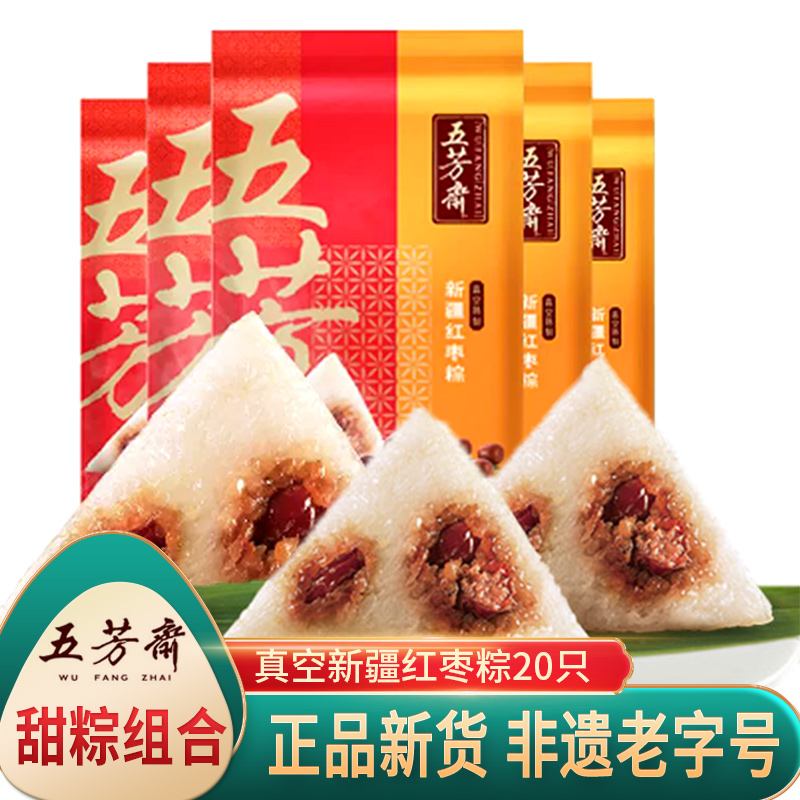五芳斋粽子真空粽子 多口味甜粽子素粽组合润香豆沙红枣粽蜜枣粽_心意时代食品专营店_粮油调味/速食/干货/烘焙-第5张图片-提都小院