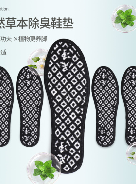 吸汗除臭儿童鞋垫足净