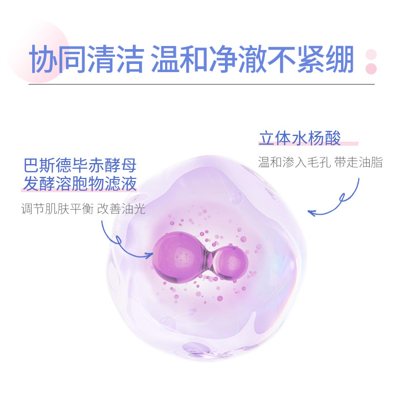 芙清密钥水杨酸深层清洁果酸洗面奶 FulQun芙清密钥洁面