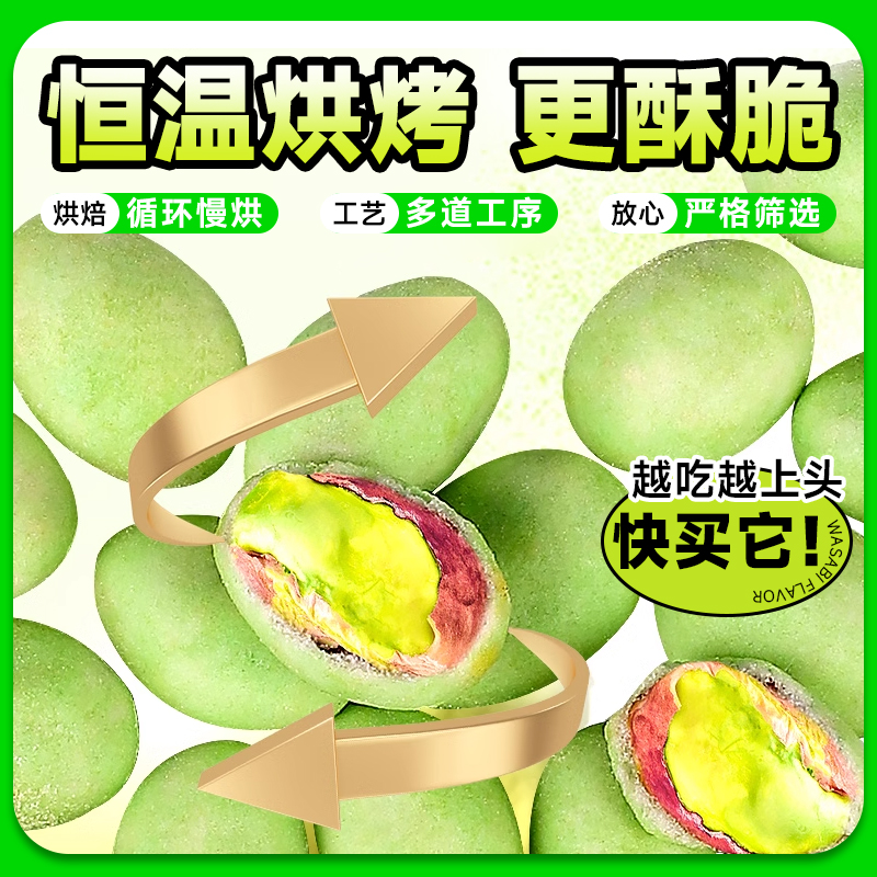 紫东芥末味脆皮开心果仁58g袋装非油炸去壳网红坚果炒货休闲零食