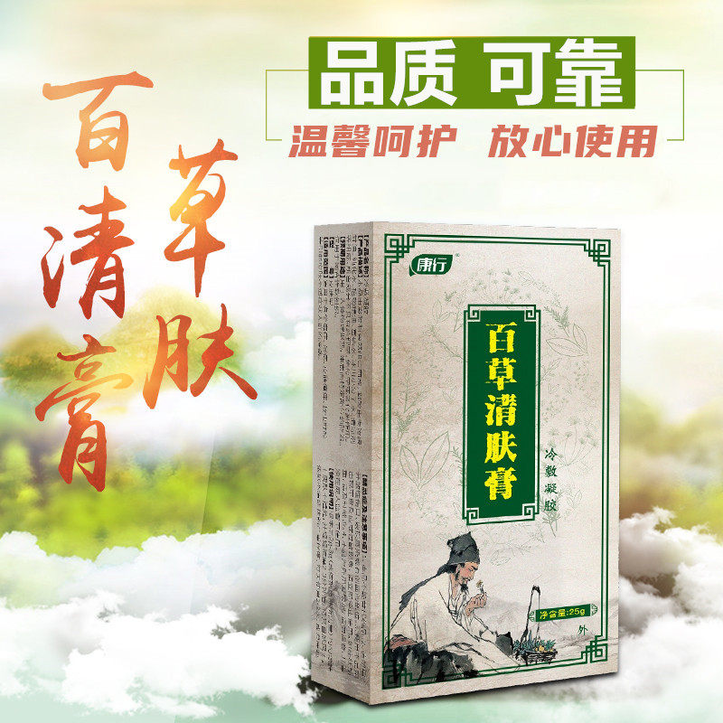 皮肤瘙痒止痒毛囊炎药膏肛门百草膏 元奎金医疗器械皮肤消毒护理（消）